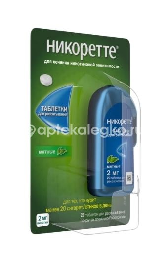 Никоретте 2мг. 20шт. таблетки для рассасывания покрытые пленочной оболочкой мятные Никоретте 2мг. 20шт. таблетки для рассасывания покрытые пленочной оболочкой мятные - 3