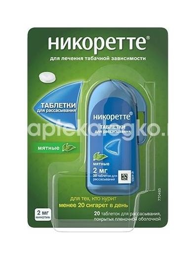Изображение Никоретте 2мг. 20шт. таблетки для рассасывания покрытые пленочной оболочкой мятные Никоретте 2мг. 20шт. таблетки для рассасывания покрытые пленочной оболочкой мятные ФАРМАЦИЯ и АПДЖОН АВ