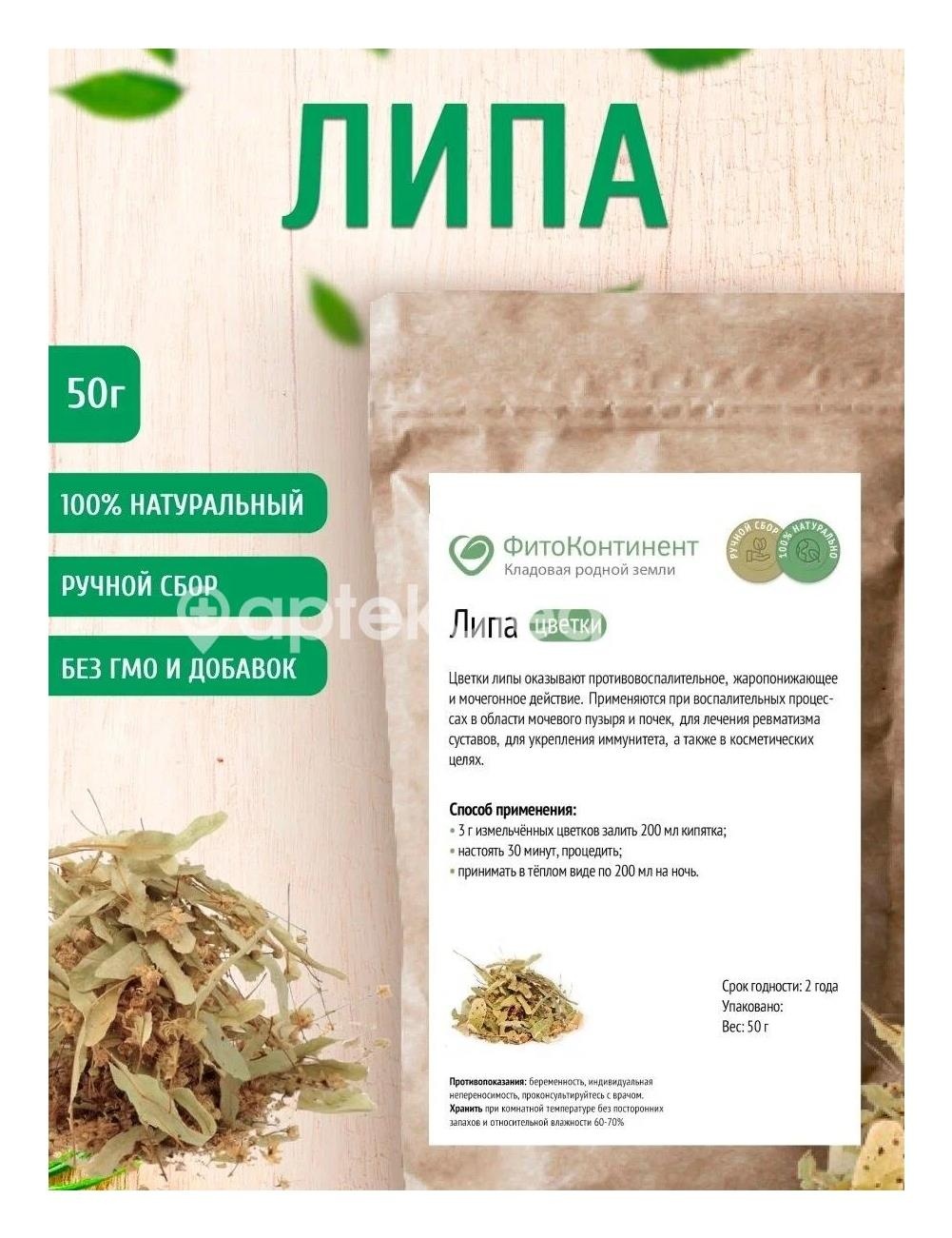 Липы цветки 50г. Липы цветки 50г. - 1