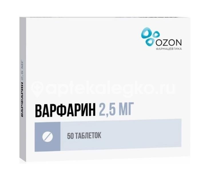 Варфарин 2,5мг. 50шт. таблетки Варфарин 2,5мг. 50шт. таблетки - 1
