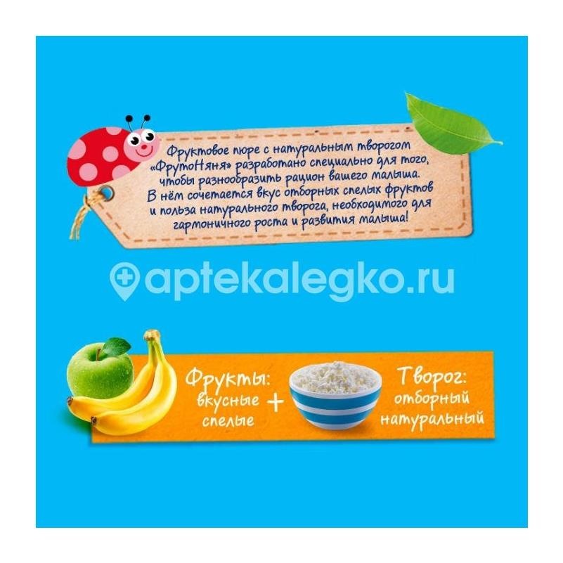Фрутоняня пюре 90г. яблоко + банан + творог дойпак 6 + мес. Фрутоняня пюре 90г. яблоко + банан + творог дойпак 6 + мес. - 3