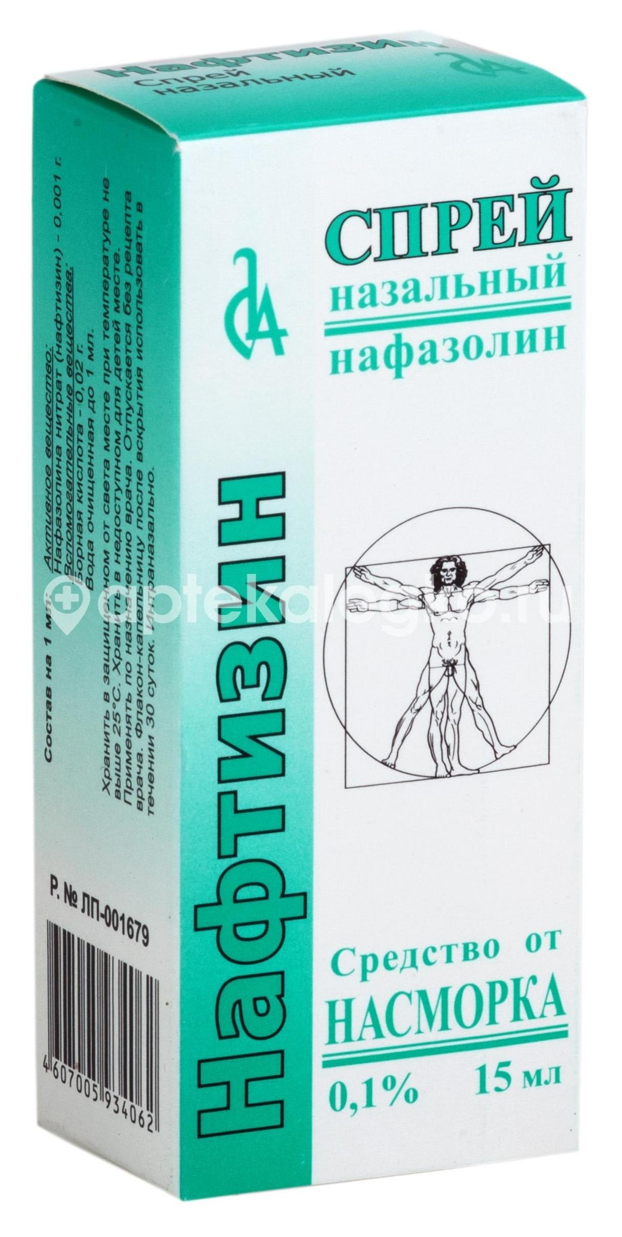 Изображение Нафтизин 0,1% капли назальные 15мл. флакон - капельница Нафтизин 0,1% капли назальные 15мл. флакон - капельница СЛАВЯНСКАЯ АПТЕКА ООО