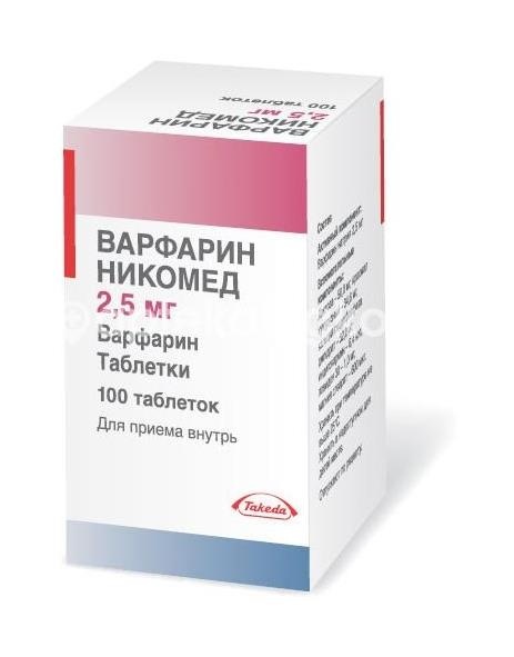 Варфарин никомед 2,5мг. 100шт. таблетки Варфарин никомед 2,5мг. 100шт. таблетки - 1