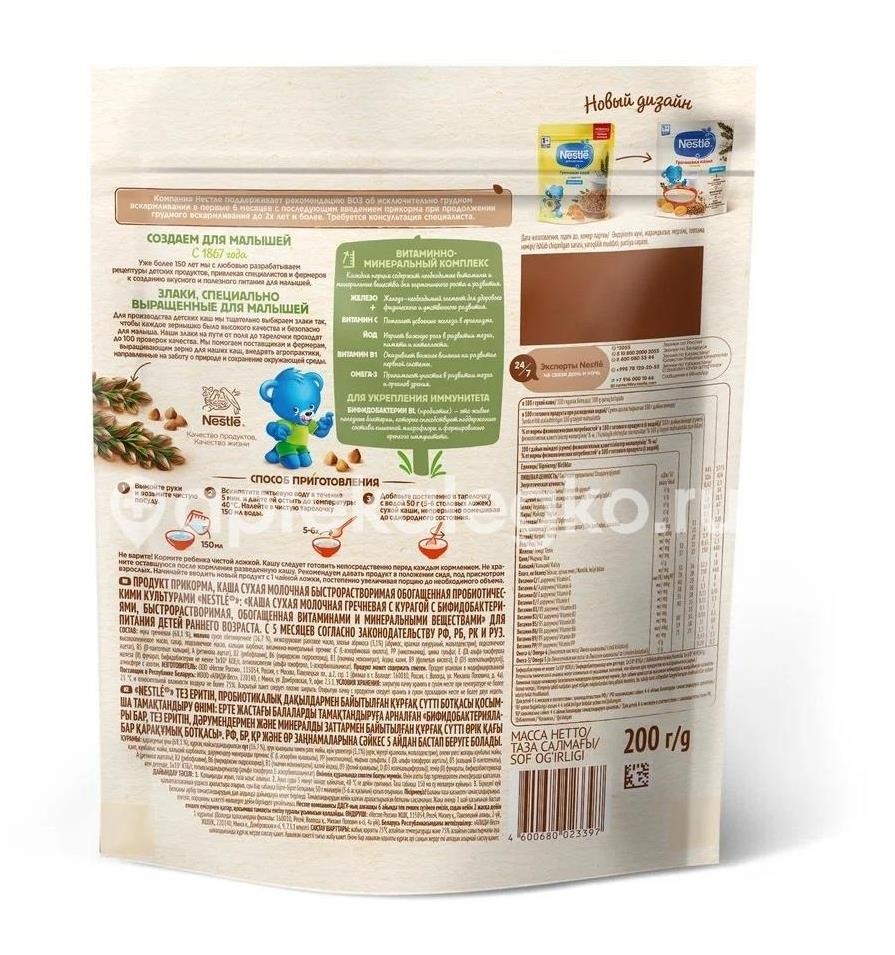 Нестле каша сух. молоч. гречка + курага 200г Нестле каша сух. молоч. гречка + курага 200г - 2