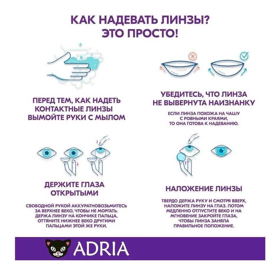 Изображение Контактные линзы adria glamorous цветные 8,6 0,00 фиолетовый 2шт. Контактные линзы Adria Glamorous цветные 8,6 0,00 фиолетовый 2шт.