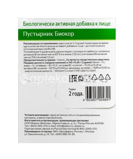 Пустырник биокор 30 шт драже Пустырник биокор 30 шт драже - 4