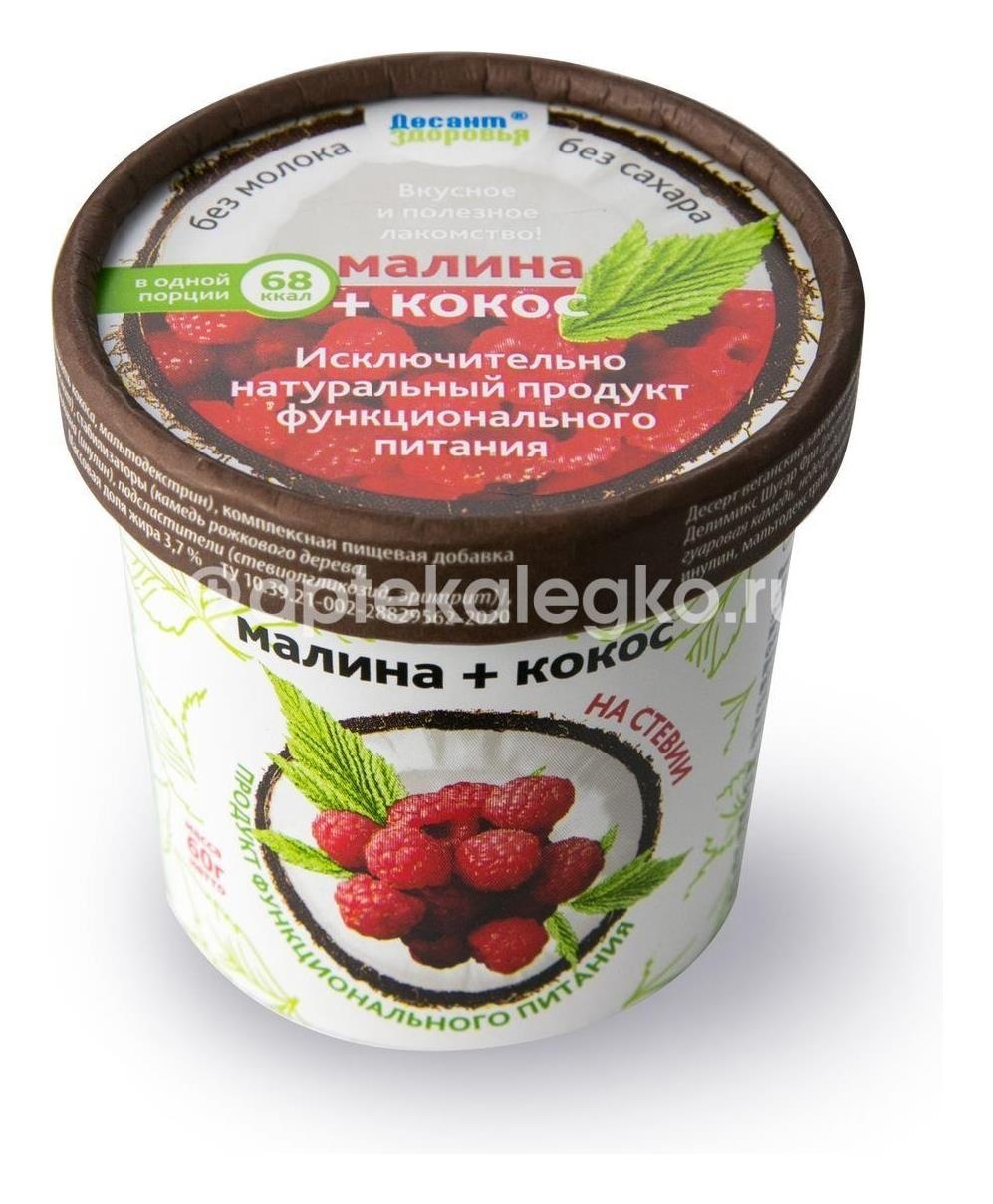Десант здоровья биомороженое десерт веганский замороженный двухслойный кокос + малина 3,7% 60г. бумажный стакан Десант здоровья биомороженое десерт веганский замороженный двухслойный кокос + малина 3,7% 60г. бумажный стакан - 2