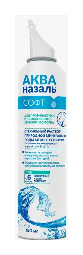 Акваназаль софт спрей 150мл. для орошения и промывания слизистой носа Акваназаль софт спрей 150мл. для орошения и промывания слизистой носа - 2