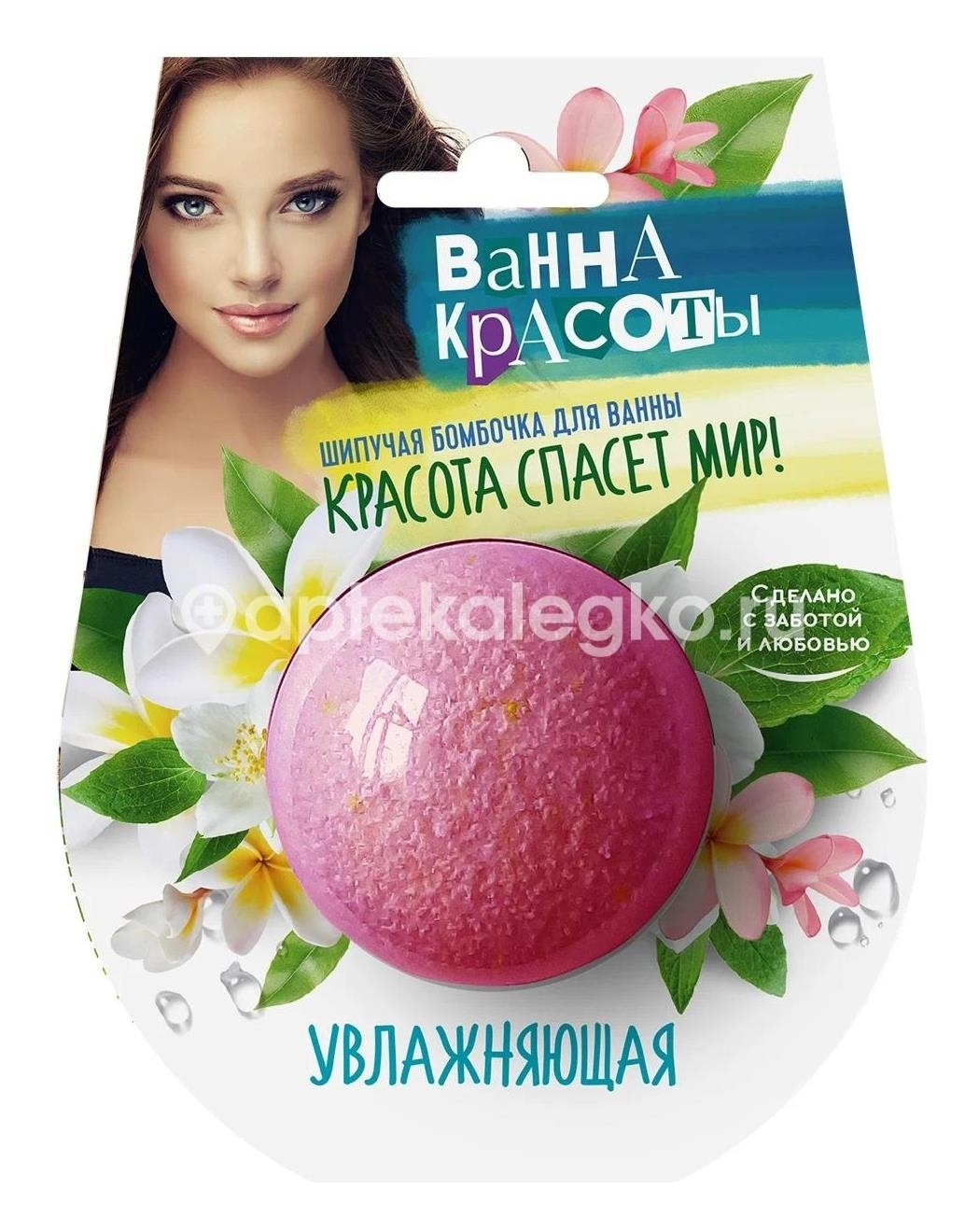 Изображение Бомбочка для ванн увлажняющ. 110г БОМБОЧКА ДЛЯ ВАНН УВЛАЖНЯЮЩ. 110Г ФИТОКОСМЕТИК