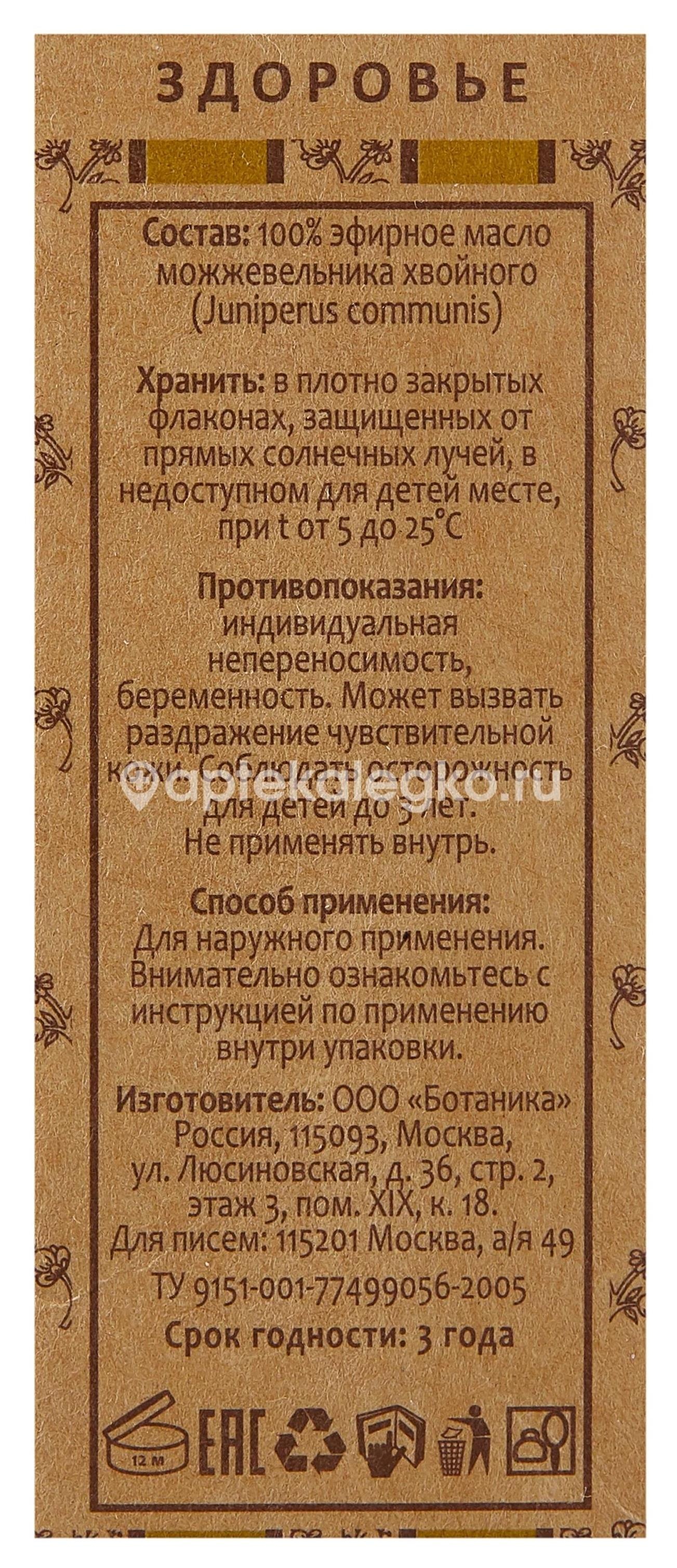 Масло можжевельник 15мл. эфирное Масло можжевельник 15мл. эфирное - 1