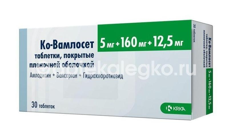 Ко - вамлосет 5мг. + 160мг. + 12,5мг. 30шт. таблетки покрытые пленочной оболочкой Ко - вамлосет 5мг. + 160мг. + 12,5мг. 30шт. таблетки покрытые пленочной оболочкой - 2