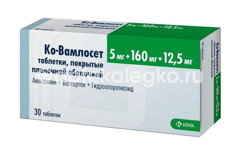 Ко - вамлосет 5мг. + 160мг. + 12,5мг. 30шт. таблетки покрытые пленочной оболочкой Ко - вамлосет 5мг. + 160мг. + 12,5мг. 30шт. таблетки покрытые пленочной оболочкой - 3