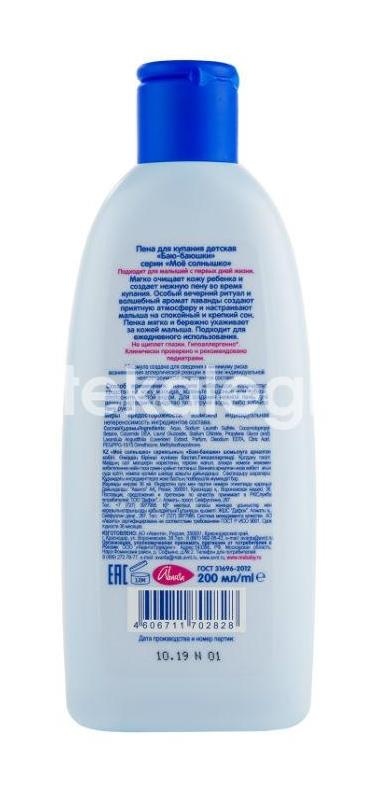 Мое солнышко пенка для купания баю-баюшки 200 мл Мое солнышко пенка для купания баю-баюшки 200 мл - 4