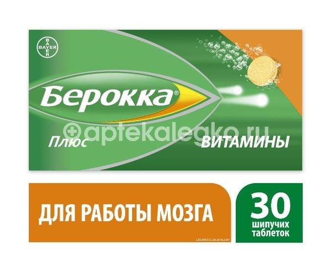 Берокка плюс 30шт. таблетки шипучие Берокка плюс 30шт. таблетки шипучие - 2