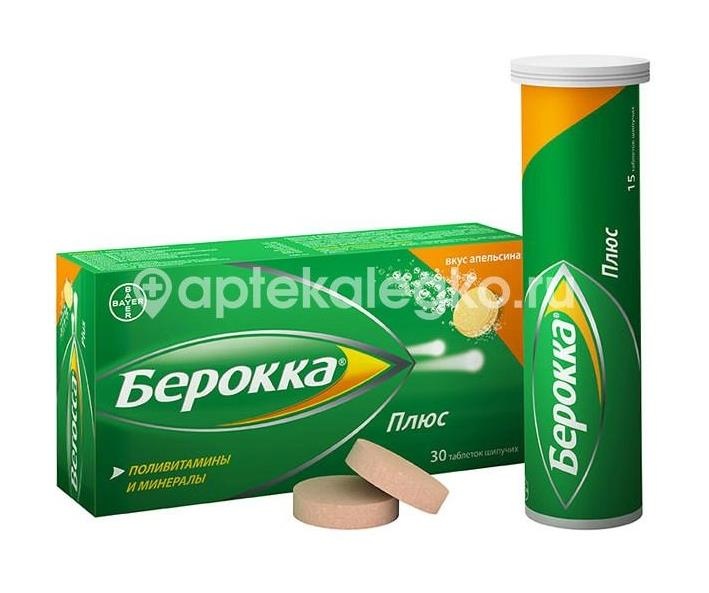 Изображение Берокка плюс 30шт. таблетки шипучие Берокка плюс 30шт. таблетки шипучие  BAYER SANTE FAMILIALE