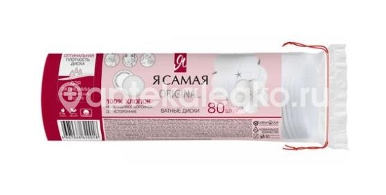 Я самая ватные диски 80шт. Я самая ватные диски 80шт. - 2