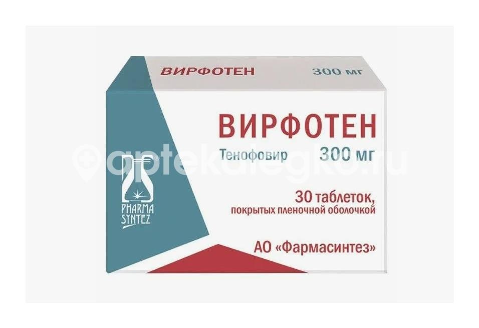 Изображение Вирфотен 300мг. 30шт. таблетки покрытые пленочной оболочкой Вирфотен 300мг. 30шт. таблетки покрытые пленочной оболочкой ФАРМСИНТЕЗ ЗАО