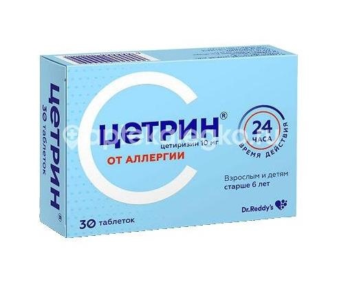 Цетрин 10мг. 30шт. таблетки покрытые пленочной оболочкой Цетрин 10мг. 30шт. таблетки покрытые пленочной оболочкой - 2