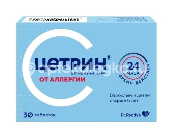 Цетрин 10мг. 30шт. таблетки покрытые пленочной оболочкой Цетрин 10мг. 30шт. таблетки покрытые пленочной оболочкой - 1