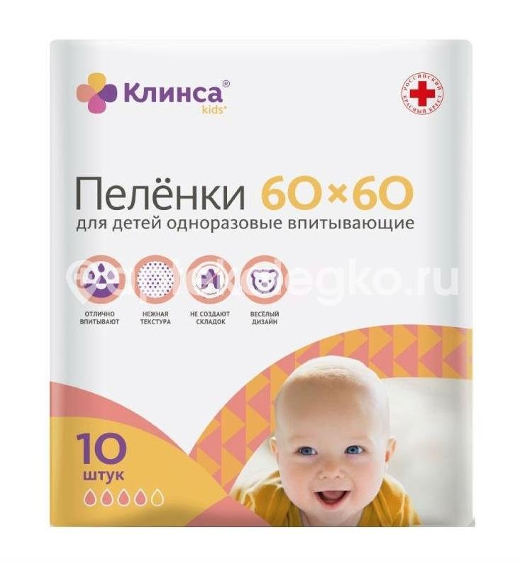 Изображение Клинса kids пеленки впитывающие 60х60см 10шт. Клинса Kids пеленки впитывающие 60х60см 10шт. ИНТЕРТЕКС ООО