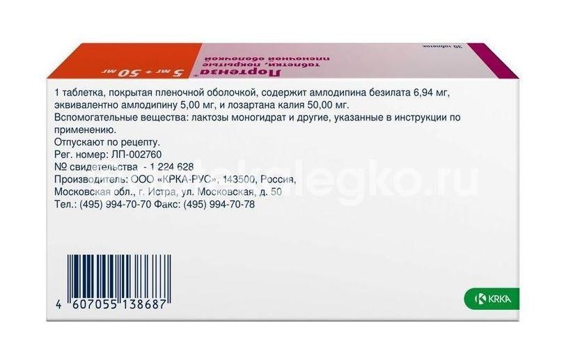 Лортенза 5мг. + 50мг. 30шт. таблетки покрытые оболочкой Лортенза 5мг. + 50мг. 30шт. таблетки покрытые оболочкой - 5