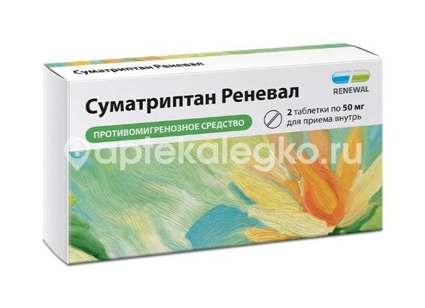 Суматриптан реневал 50мг. 2шт. таблетки покрытые пленочной оболочкой Суматриптан реневал 50мг. 2шт. таблетки покрытые пленочной оболочкой - 1