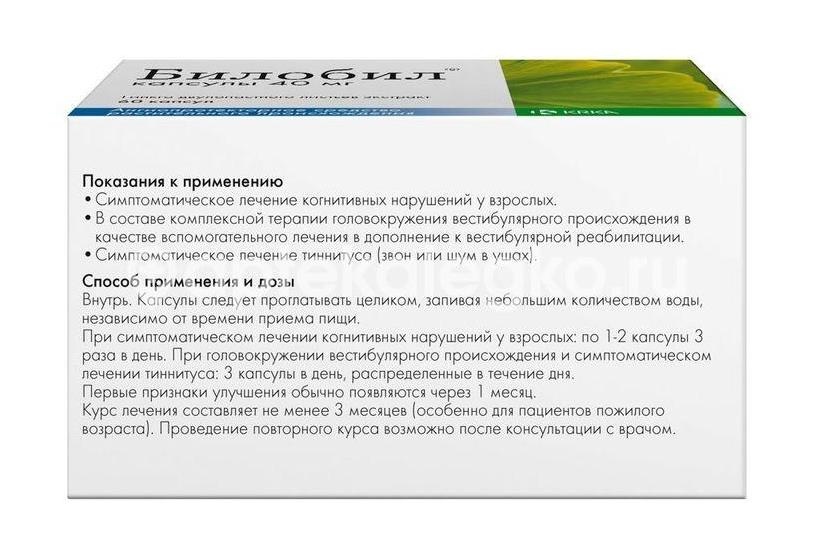 Билобил 40мг. 60шт. капсулы Билобил 40мг. 60шт. капсулы - 5