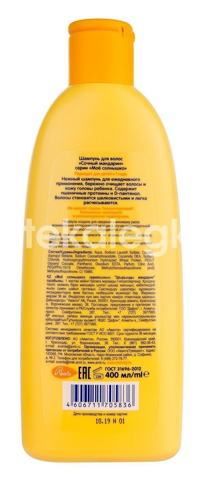 Мое солнышко детский шампунь сочный мандарин 400 мл Мое солнышко детский шампунь сочный мандарин 400 мл - 2