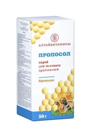 Пропосол спрей 50г. Пропосол спрей 50г. - 2