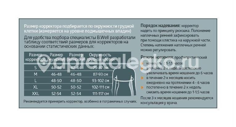 Б.велл корректор осанки для взросл. р.xl беж. /арт.w - 131/ Б.велл корректор осанки для взросл. р.xl беж. /арт.w - 131/ - 4