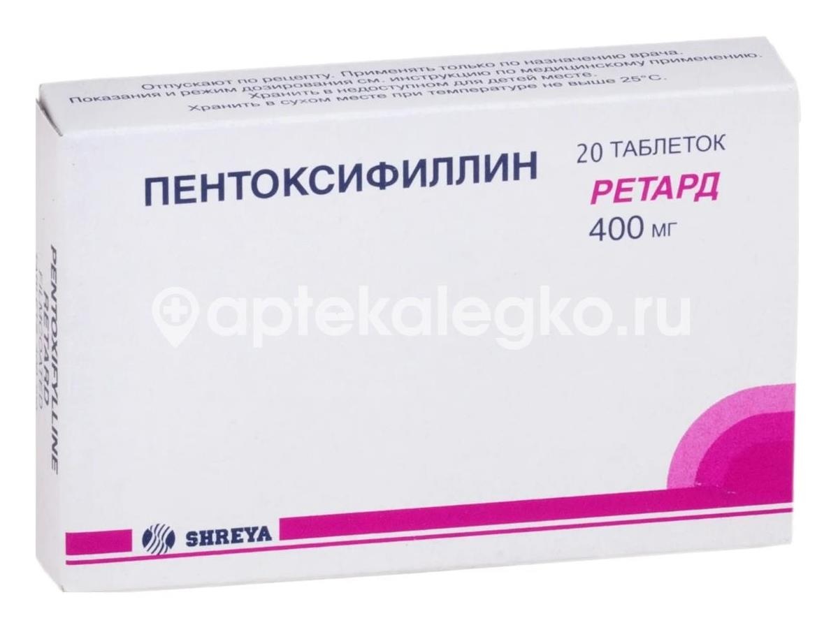 Изображение Пентоксифиллин ретард 400мг. 20шт. таблетки покрытые оболочкой Пентоксифиллин ретард 400мг. 20шт. таблетки покрытые оболочкой Шрея Лайф Саенсиз Пвт Лтд