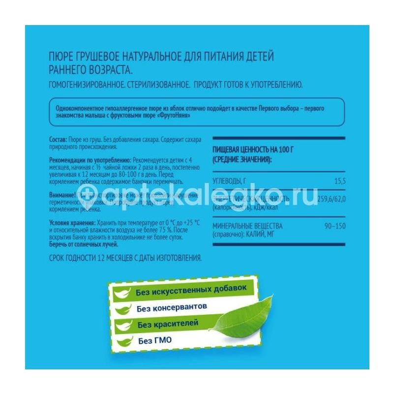 Фрутоняня пюре 100г. груша натур. Фрутоняня пюре 100г. груша натур. - 5