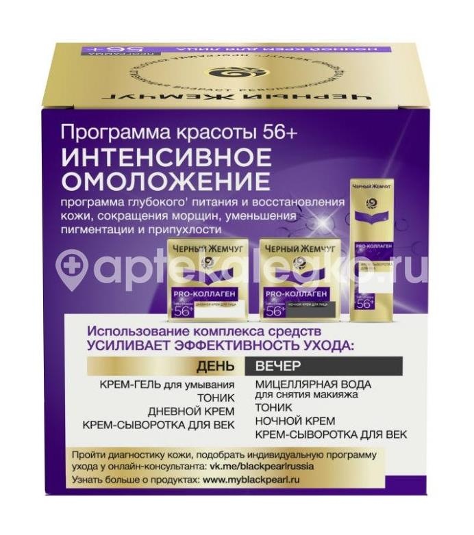 Черный жемчуг 56 + крем ночн. п/старения 50мл. Черный жемчуг 56 + крем ночн. п/старения 50мл. - 2