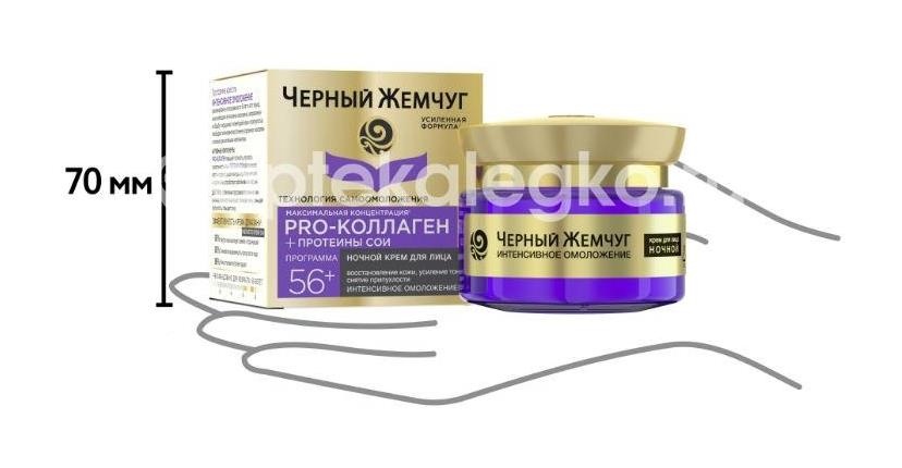 Черный жемчуг 56 + крем ночн. п/старения 50мл. Черный жемчуг 56 + крем ночн. п/старения 50мл. - 3