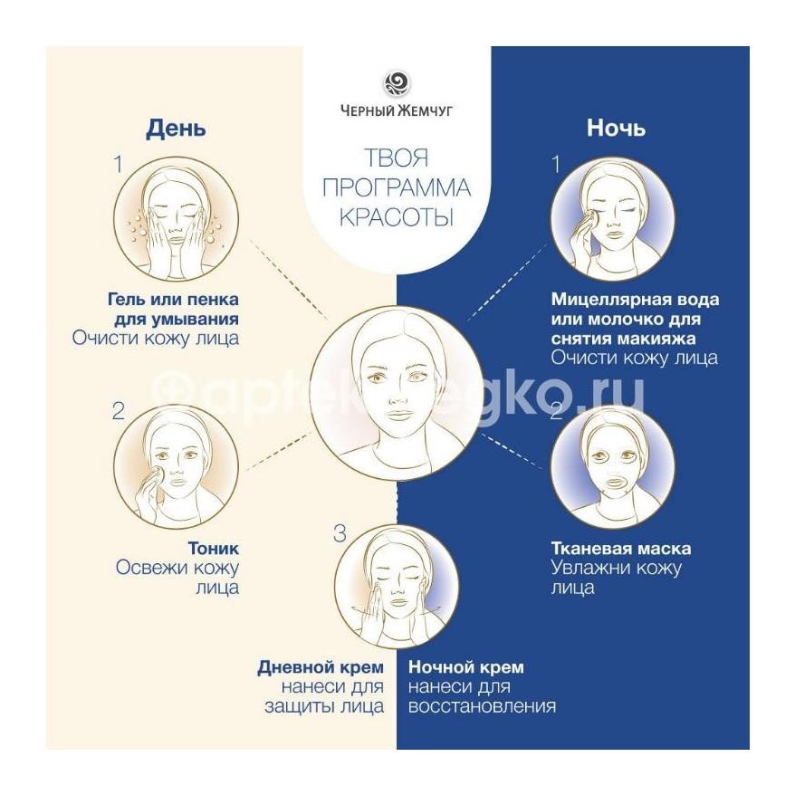 Черный жемчуг 56 + крем ночн. п/старения 50мл. Черный жемчуг 56 + крем ночн. п/старения 50мл. - 4