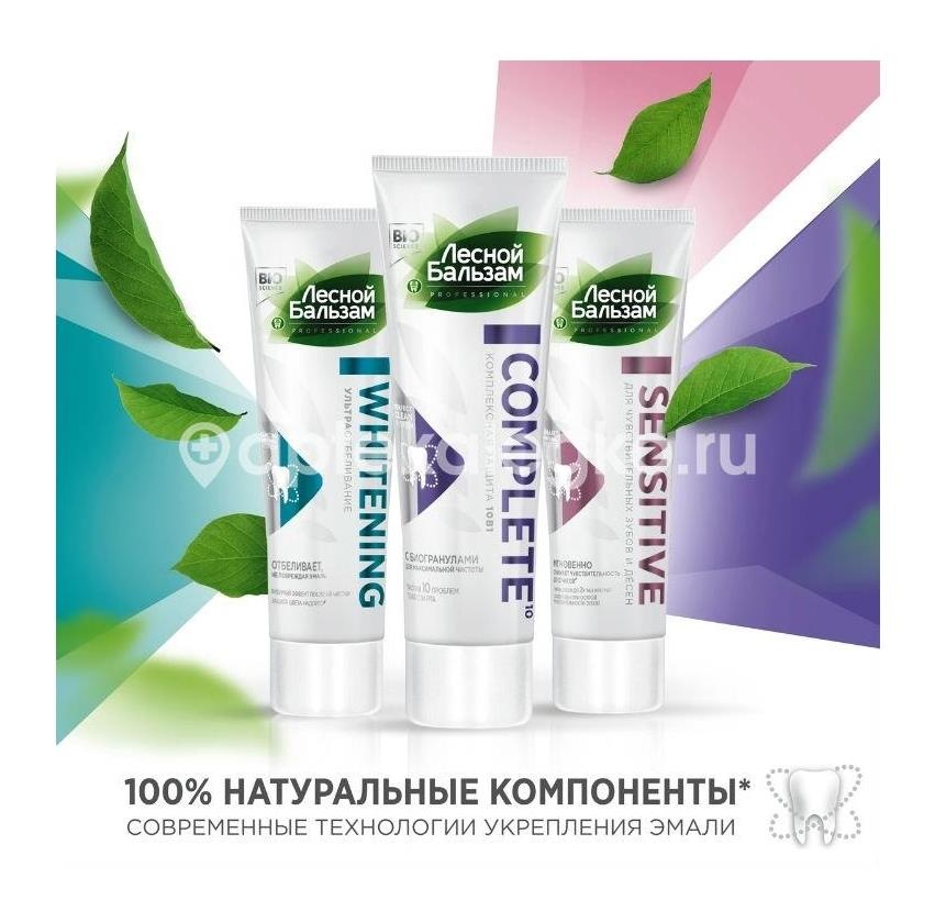 Лесной бальзам зуб.паста для чувств. зубов и десен 75мл. Лесной бальзам зуб.паста для чувств. зубов и десен 75мл. - 4