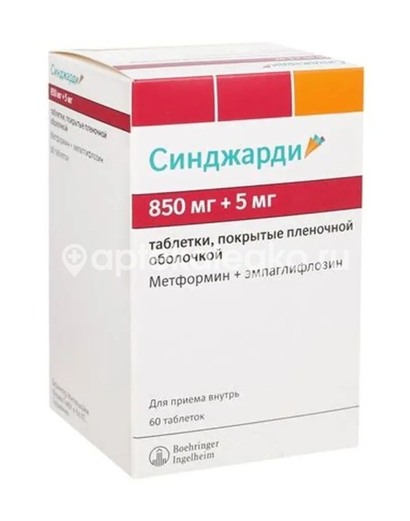 Синджарди 850мг. + 5мг. 60шт. таблетки покрытые пленочной оболочкой Синджарди 850мг. + 5мг. 60шт. таблетки покрытые пленочной оболочкой - 2