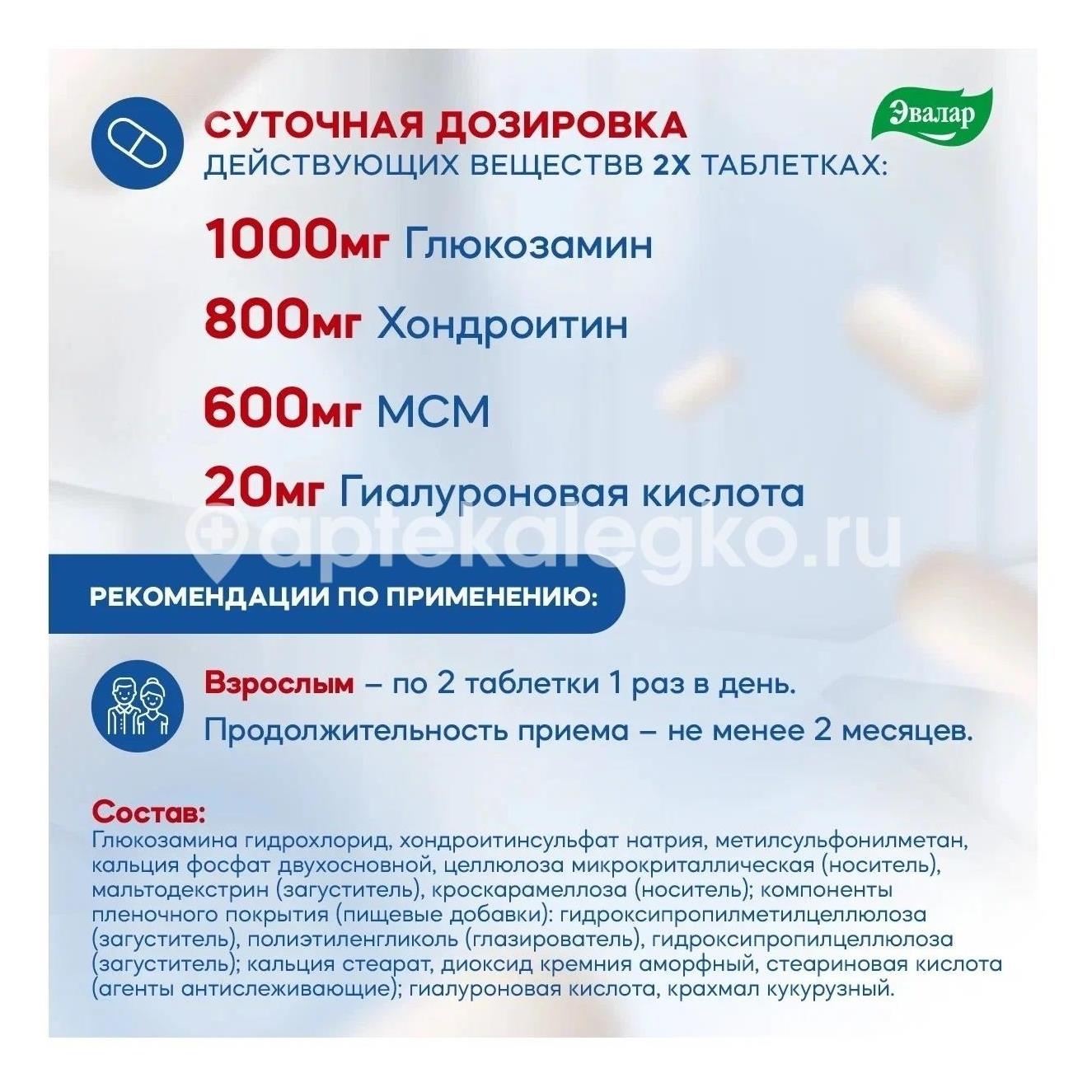 Хонда мсм 120шт. таблетки /эвалар/ Хонда мсм 120шт. таблетки /эвалар/ - 3