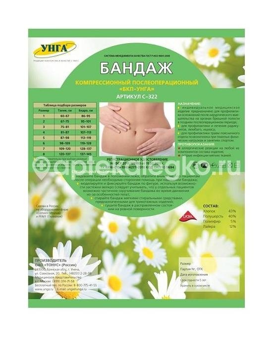 Унга - бкп бандаж трикотажно - эласт. универсал р.5 /арт.с322/ Унга - бкп бандаж трикотажно - эласт. универсал р.5 /арт.с322/ - 3