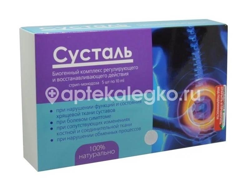 Сусталь 5шт. 10мл. Сусталь 5шт. 10мл. - 1