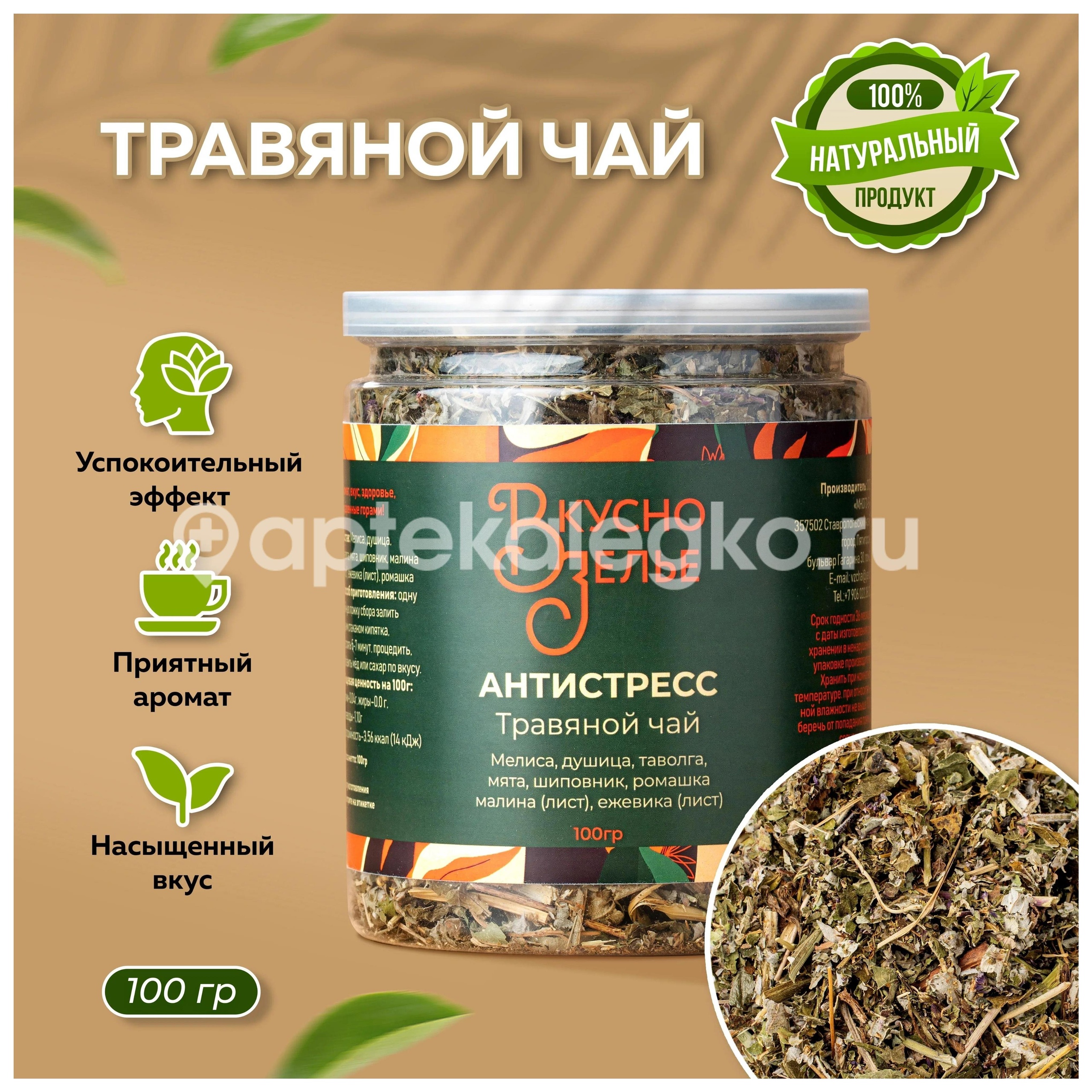 Алтайский дар успокаивающий фиточай 100г. Алтайский дар успокаивающий фиточай 100г. - 1