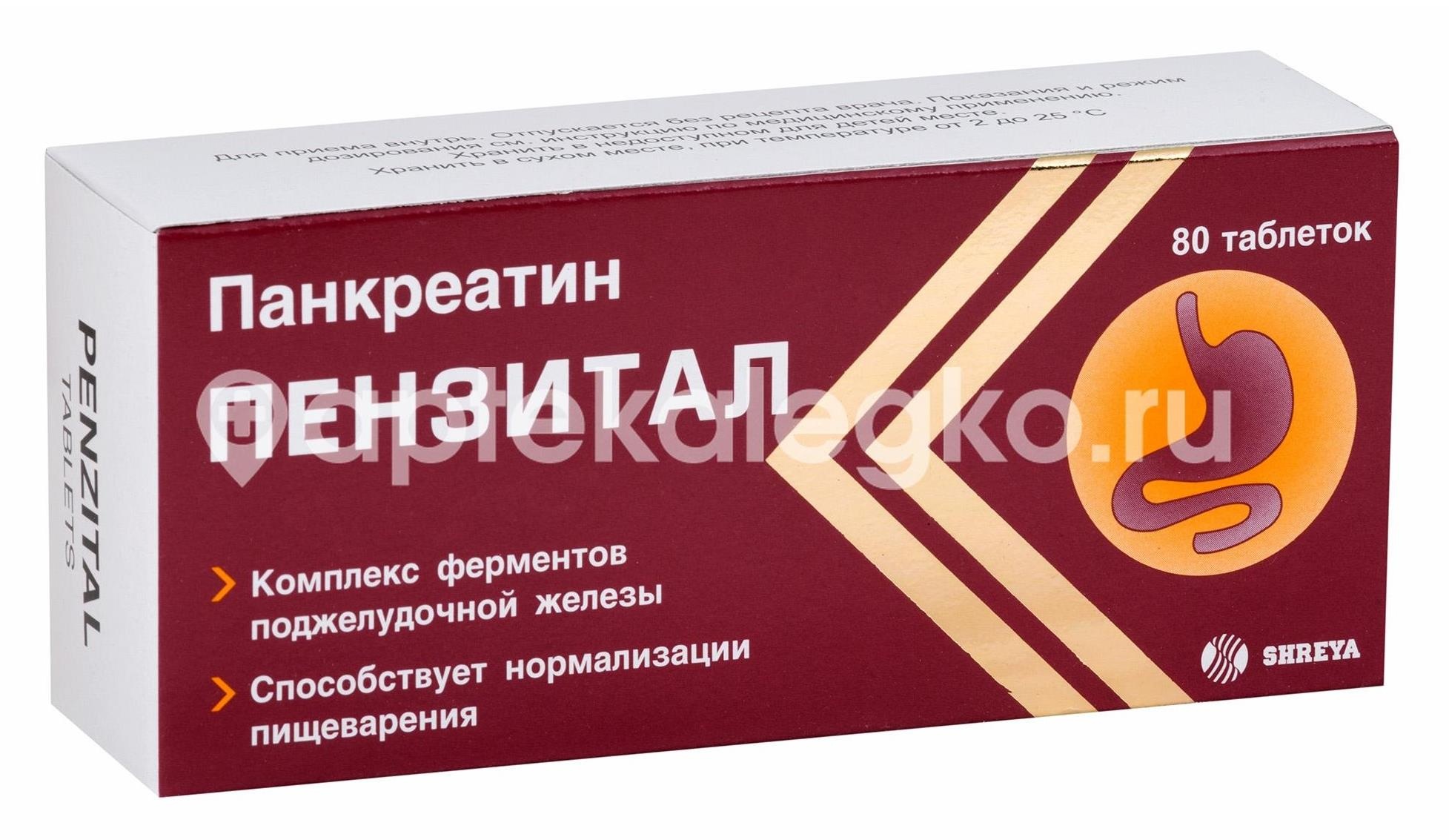 Изображение Пензитал №80 таб.кш/раств. п/о /шрея лайф/ ПЕНЗИТАЛ №80 ТАБ.КШ/РАСТВ. П/О /ШРЕЯ ЛАЙФ/ SHREYA