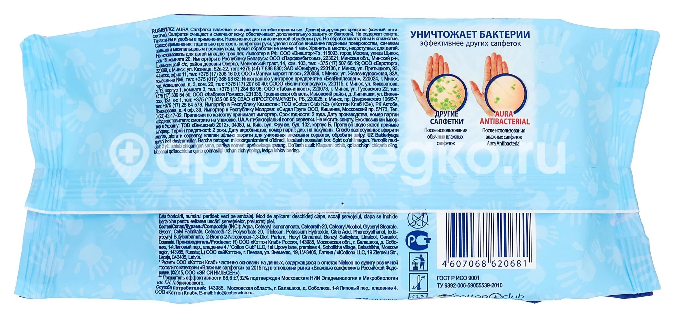 Грани салфетки влаж. а/бактер №20 Грани салфетки влаж. а/бактер №20 - 3