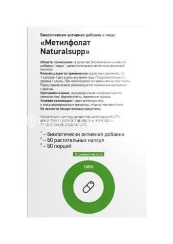 Naturalsupp метилфолат 60шт капсулы Naturalsupp метилфолат 60шт капсулы - 2