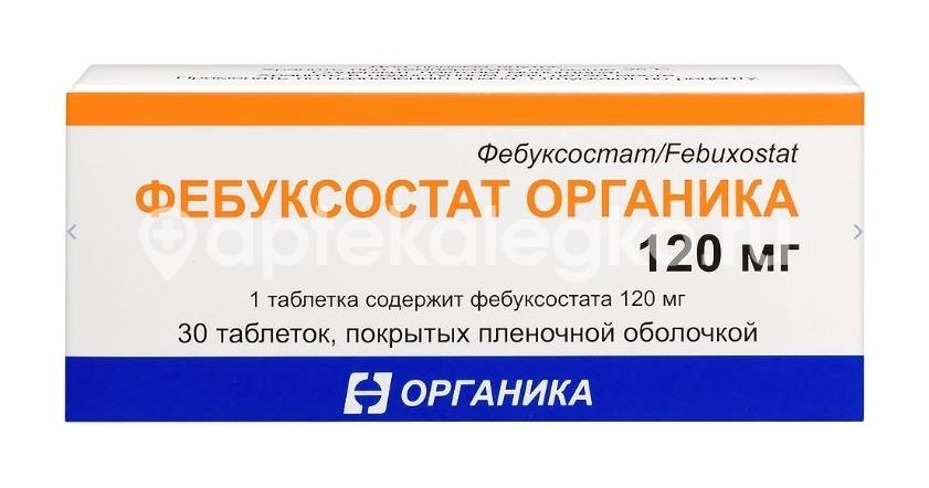 Изображение Фебуксостат 120мг 30шт. таблетки покрытые пленочной оболочкой ФЕБУКСОСТАТ 120МГ 30ШТ. таблетки покрытые пленочной оболочкой ОРГАНИКА