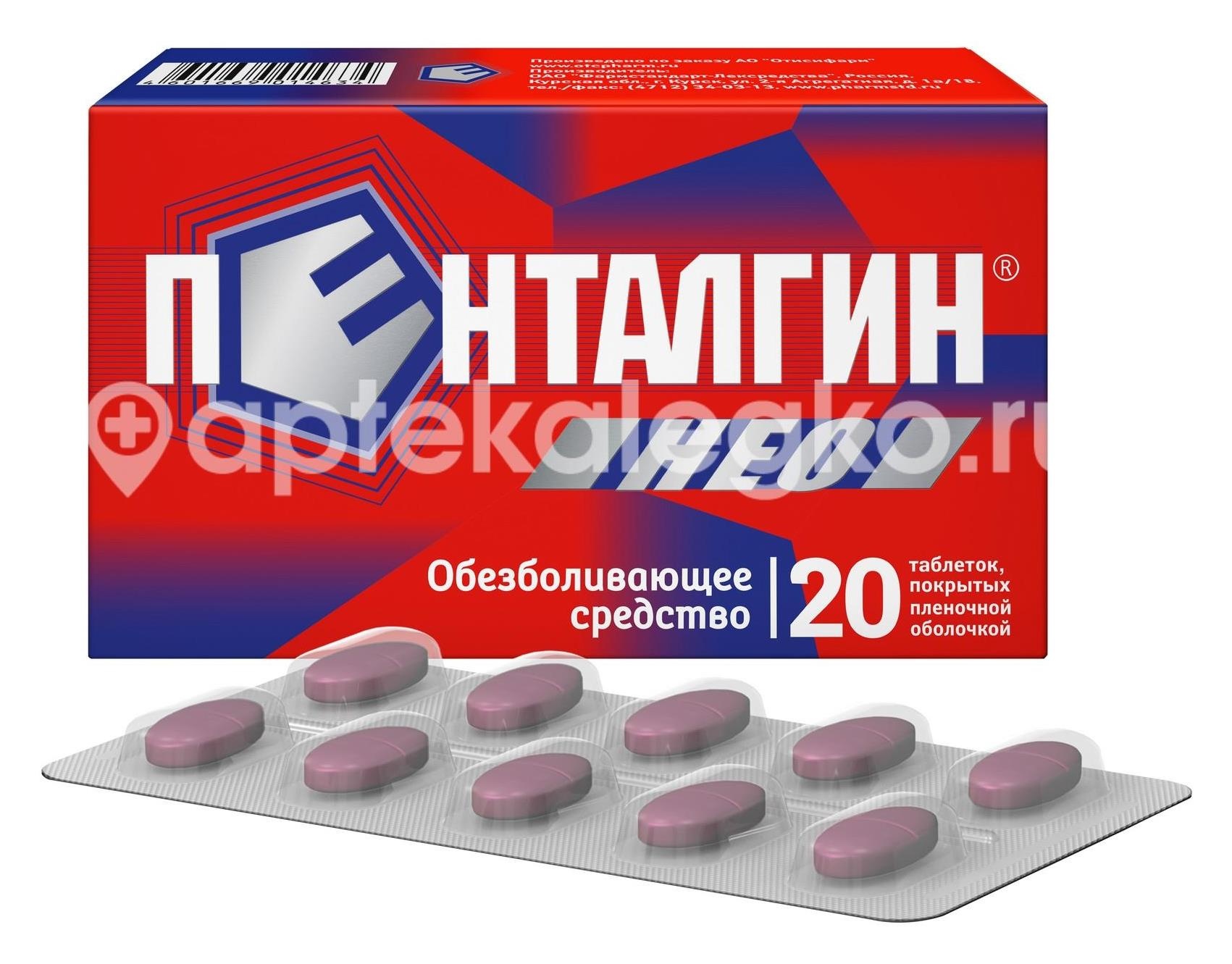 Пенталгин нео 20шт. таблетки Пенталгин нео 20шт. таблетки - 1