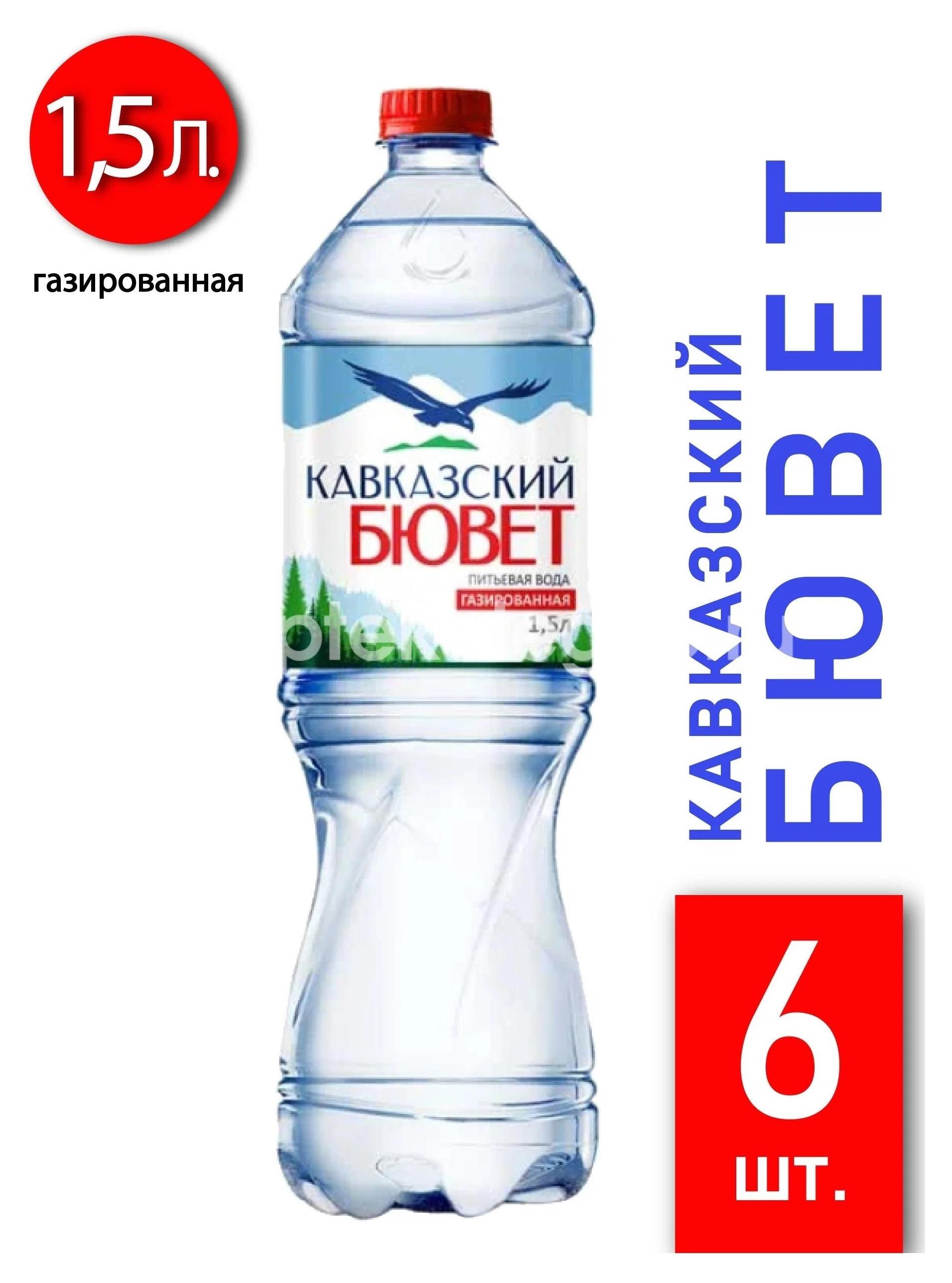 Изображение Тигирецкая питьевая вода 1,5л. газ. ТИГИРЕЦКАЯ ПИТЬЕВАЯ ВОДА 1,5Л. ГАЗ. РОССИЯ