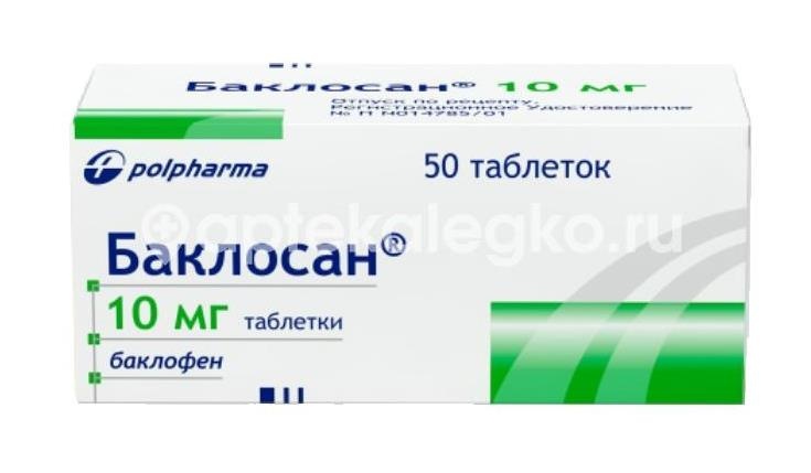 Баклосан 10мг. 50шт. таблетки Баклосан 10мг. 50шт. таблетки - 2