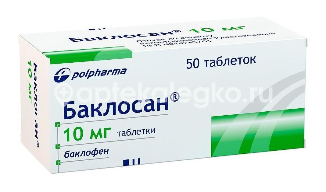 Баклосан 10мг. 50шт. таблетки Баклосан 10мг. 50шт. таблетки - 3