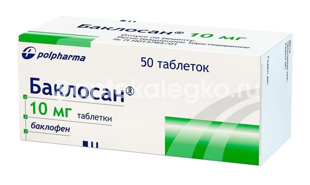 Баклосан 10мг. 50шт. таблетки Баклосан 10мг. 50шт. таблетки - 4